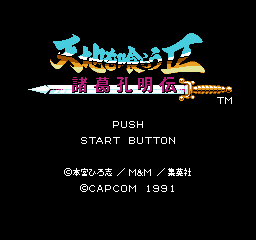 吞食天地 II - 诸葛孔明传 (日版) (角色扮演)